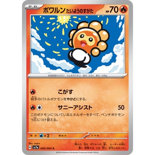 PTCG宝可梦集换式卡牌朱紫乐园腾龙SV7a 006 C飘浮泡泡太阳的样子