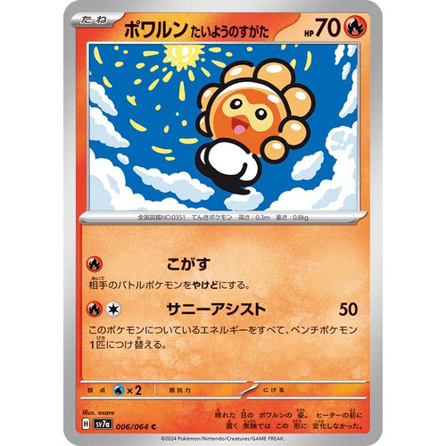 PTCG宝可梦集换式卡牌朱紫乐园腾龙SV7a 006 C飘浮泡泡太阳的样子