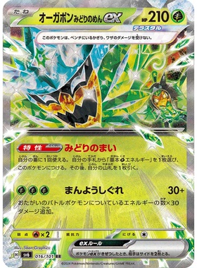 日文PTCG宝可梦卡牌朱紫SV6 MEGA系列M2a MC RR 厄鬼椪碧草面具ex
