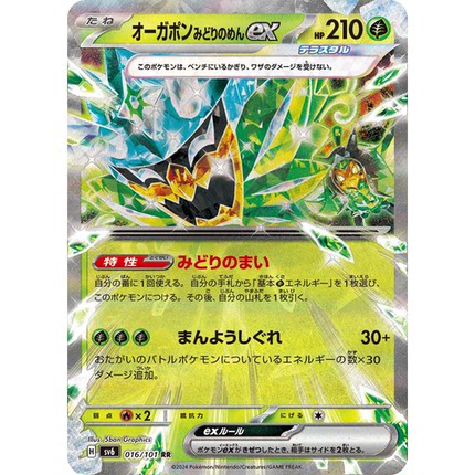日文PTCG宝可梦卡牌朱紫SV6 MEGA系列M2a RR 厄鬼椪 碧草面具ex