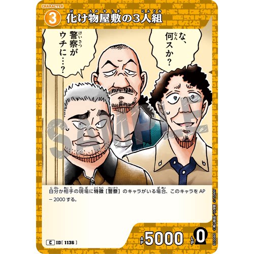 蓝海DCCG名侦探柯南TCG卡牌B10080黄C角色1136鬼屋三人组