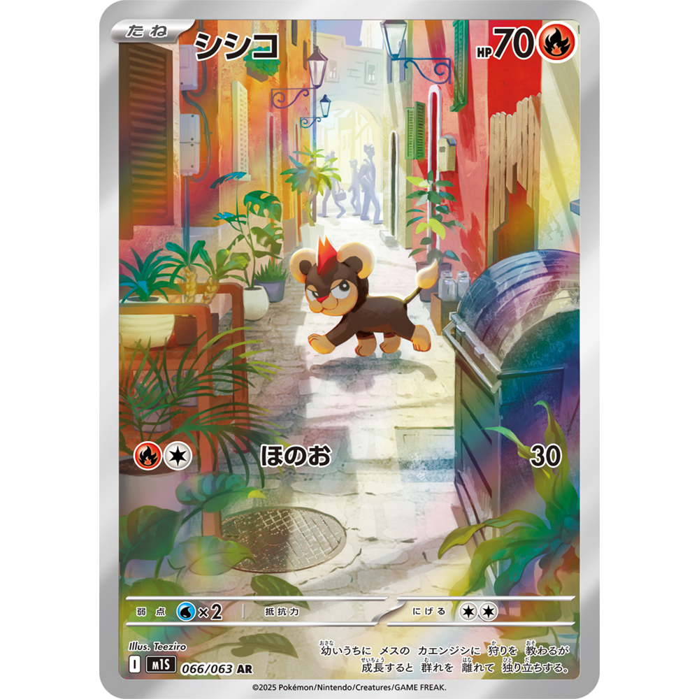 蓝海日文PTCG宝可梦集换式卡牌MEGA超级交响乐M1S 066 AR 小狮狮