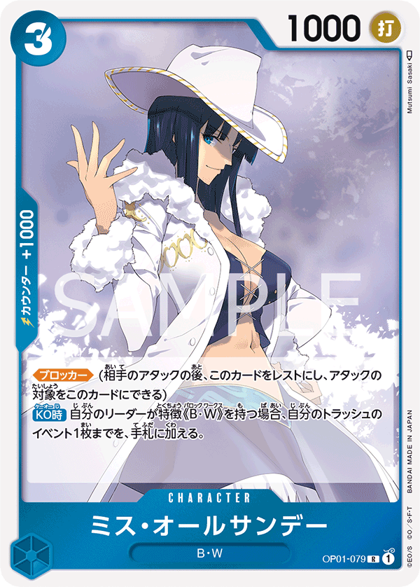 海贼航海王卡牌对战OP01蓝R妮可妮古罗宾Ms全周日Miss All Sunday