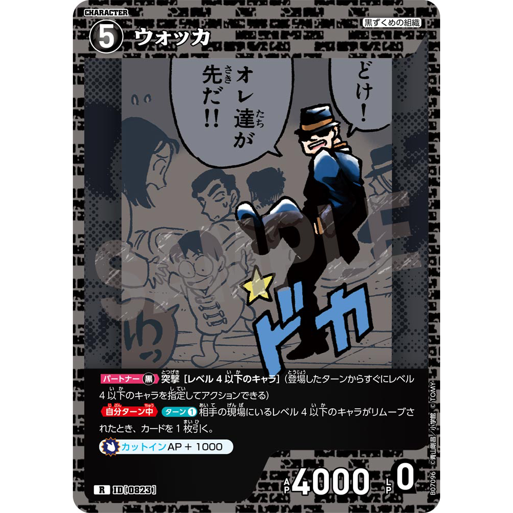 蓝海日文DCCG名侦探柯南TCG卡牌B07096黑R角色0823伏特加黑衣组织