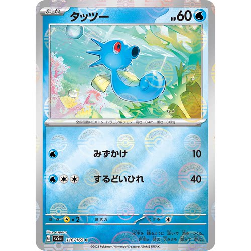 蓝海日文PTCG宝可梦集换式卡牌朱紫151 SV2a 116 墨海马