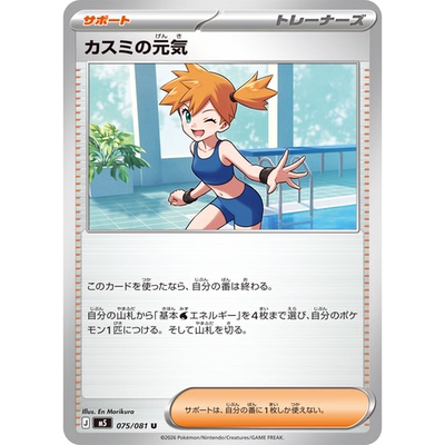 蓝海PTCG宝可梦集换式卡牌MEGA深渊之瞳M5 075 U 小霞的朝气元气