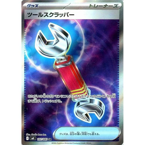 蓝海日文PTCG宝可梦集换式卡牌MEGA忍者飞旋M4 107 SR 道具拆除器