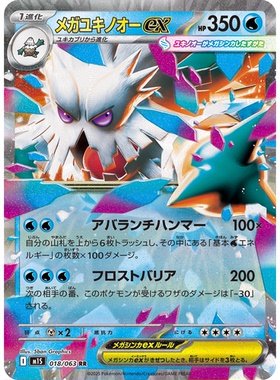 蓝海日文PTCG宝可梦卡牌MEGA超级交响乐M1S 018 RR 超级暴雪王ex