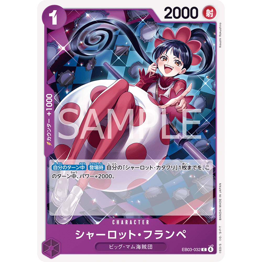 日文简中OPCG海贼航海王卡牌对战EB03-032紫C夏洛特芙兰佩弗朗蓓