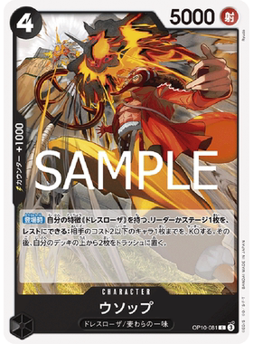 蓝海OPCG海贼王航海王卡牌对战OP10-081角色黑C乌索普撒谎布