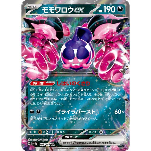 PTCG宝可梦集换式卡牌朱紫SV6a SV8a  MEGA系列MC RR 桃歹郎ex
