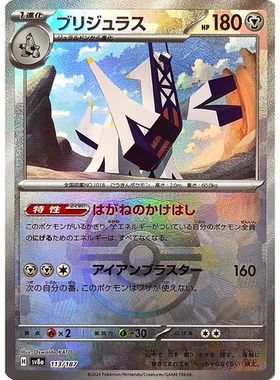 蓝海日文PTCG宝可梦集换式卡牌朱紫太晶盛典ex SV8a 113 铝钢桥龙