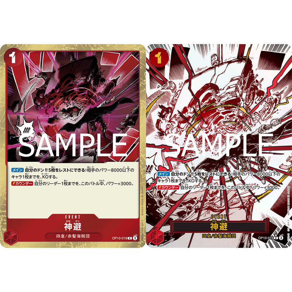 蓝海OPCG海贼王航海王卡牌对战OP10-019事件红R异画神避