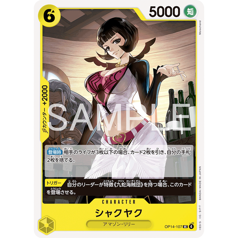 蓝海OPCG海贼航海王卡牌对战OP14-107角色黄UC夏克雅克夏奇芍药