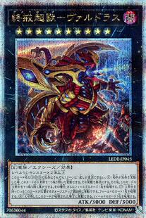 游戏王UR/UTR/SER/金碎QCSER LEDE-JP045 终戒超兽-武尔德拉斯