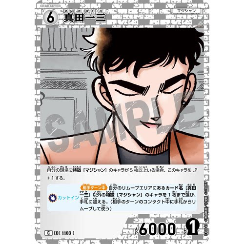 蓝海DCCG名侦探柯南TCG卡牌B10043白C角色1103真田一三