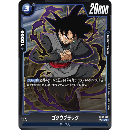 蓝海日文DB FW龙珠融合世界FB02-039 蓝UC战斗BATTLE卡 黑悟空