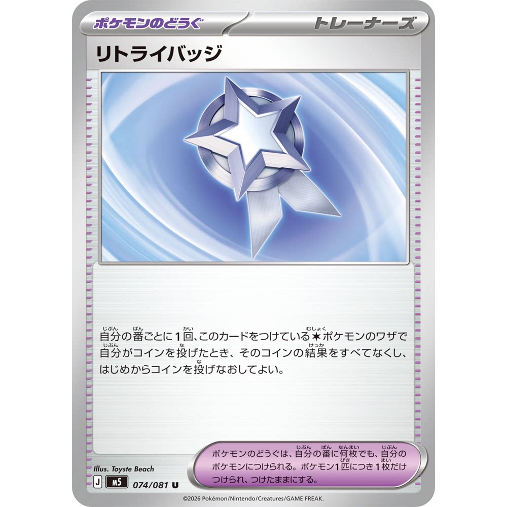 蓝海日文PTCG宝可梦集换式卡牌MEGA深渊之瞳M5 074 U 重试徽章