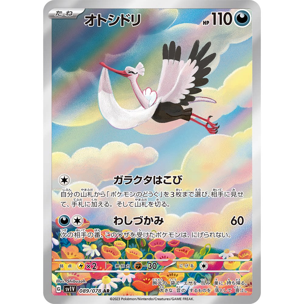 蓝海日文PTCG宝可梦集换式卡牌朱紫ex SV1V 089 AR 下石鸟