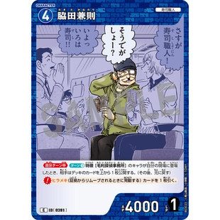 日文DCCG名侦探柯南卡牌游戏B03023蓝C角色卡0281胁田兼则朗姆