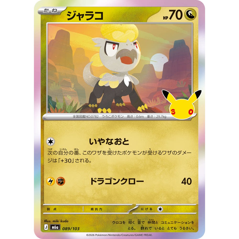 蓝海日文PTCG宝可梦集换式卡牌MEGA 30周年庆典 M6a 089 心鳞宝
