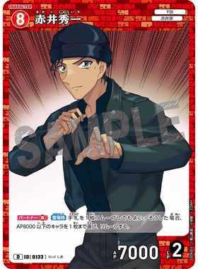 蓝海日文DCCG名侦探柯南卡牌游戏D04002红D角色卡0133赤井秀一