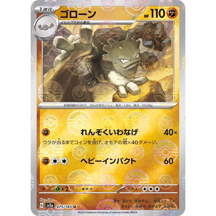 蓝海日文PTCG宝可梦集换式卡牌朱紫151 SV2a 075 隆隆石