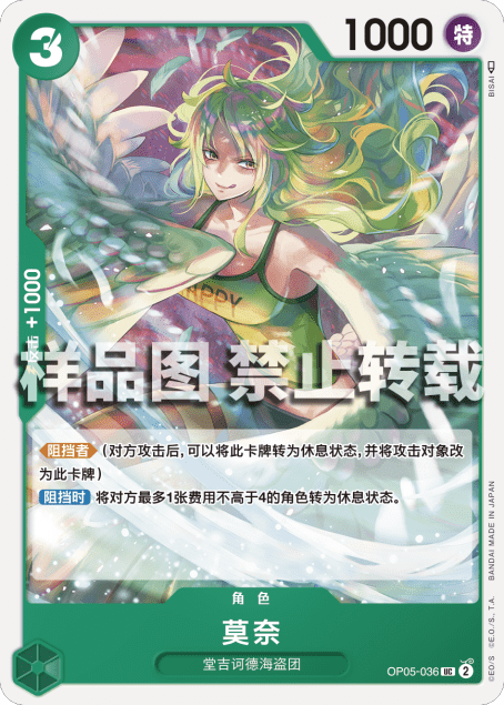 蓝海简中opcg海贼王航海王卡牌对战op05-036角色绿uc莫奈
