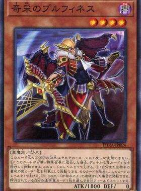 【蓝海卡牌】游戏王日文平卡N PHRA-JP024 奇采之普鲁菲尼斯