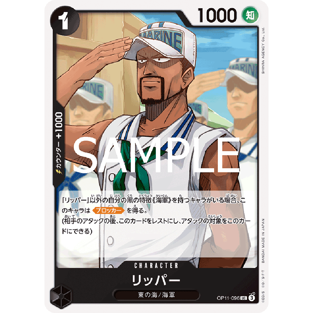 蓝海日文简中OPCG海贼王航海王卡牌对战OP11-096角色黑UC利帕梨帕