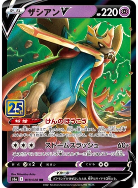 蓝海日文PTCG宝可梦集换式卡牌剑盾25周年收藏包 S8a 018 RR苍响V