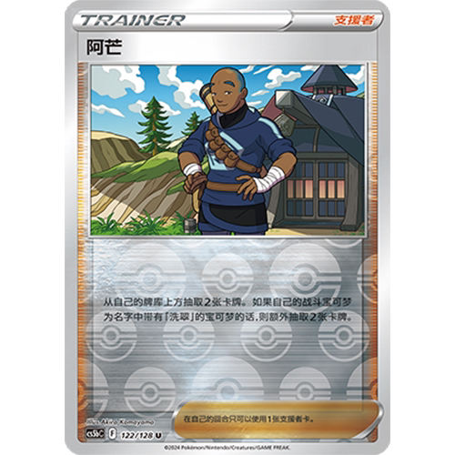 蓝海简中PTCG宝可梦卡牌剑盾勇魅群星CS5bC-122支援者U闪阿芒