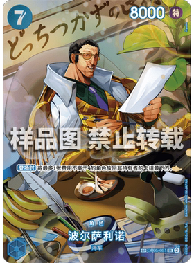 OPCG海贼航海王OP05-051蓝SR异画SP波尔萨利诺波鲁萨利诺黄猿OP06