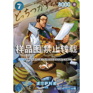 OPCG海贼航海王OP05-051蓝SR异画SP波尔萨利诺波鲁萨利诺黄猿OP06