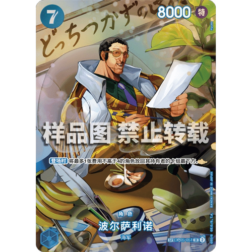 OPCG海贼航海王OP05-051蓝SR异画SP波尔萨利诺波鲁萨利诺黄猿OP06