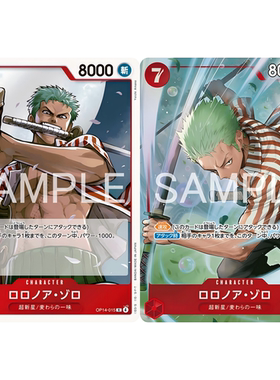 蓝海OPCG海贼航海王卡牌对战OP14-015红R异画罗罗诺亚·索隆佐罗