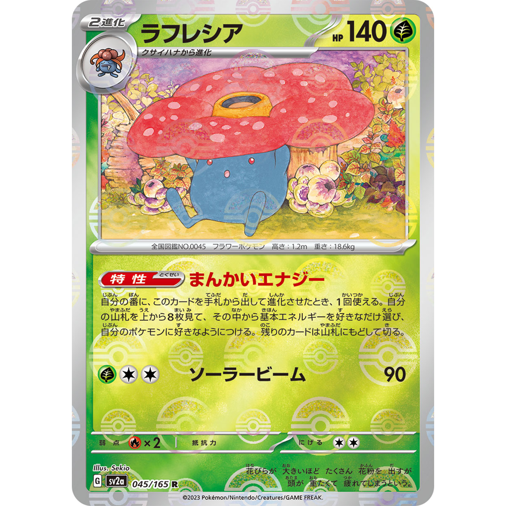 蓝海日文PTCG宝可梦集换式卡牌朱紫 SV2a SV4a 霸王花