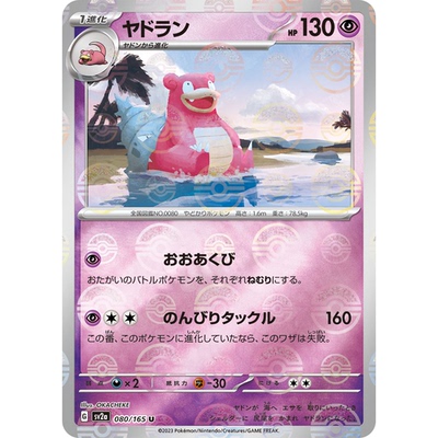 蓝海日文PTCG宝可梦集换式卡牌朱紫151 SV2a 080 呆壳兽