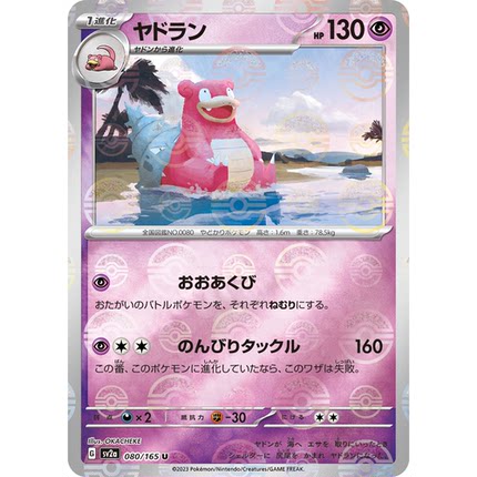 蓝海日文PTCG宝可梦集换式卡牌朱紫151 SV2a 080 呆壳兽