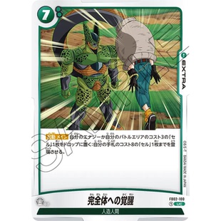 蓝海日文DB 100 绿UC额外EXTRA 觉醒为完全体 FW龙珠融合世界FB02