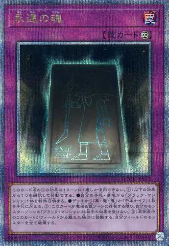 游戏王NPR/NMR/UR/SER/金碎QCSER 永远之魂 黑魔术师黑魔导千把刀