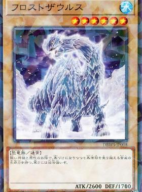 蓝海卡牌游戏王日文N/NPR DBWS-JP008 冰霜腕龙