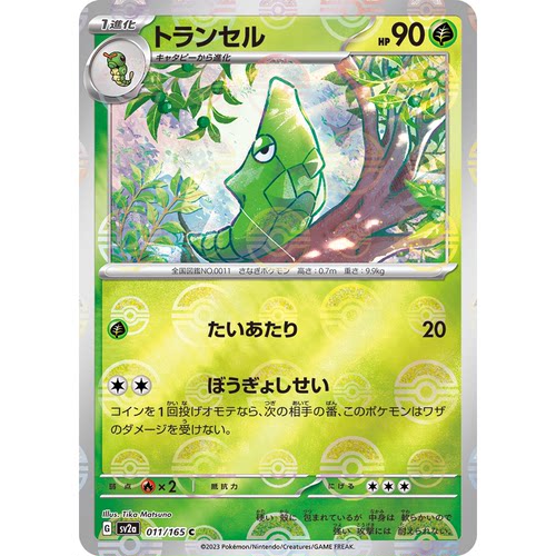 蓝海日文PTCG宝可梦集换式卡牌朱紫151 SV2a 011 铁甲蛹