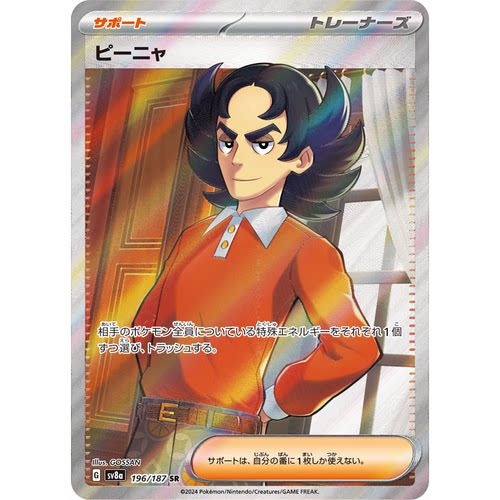 蓝海日文PTCG宝可梦集换式卡牌朱紫太晶盛典ex SV8a 196 SR 皮拿