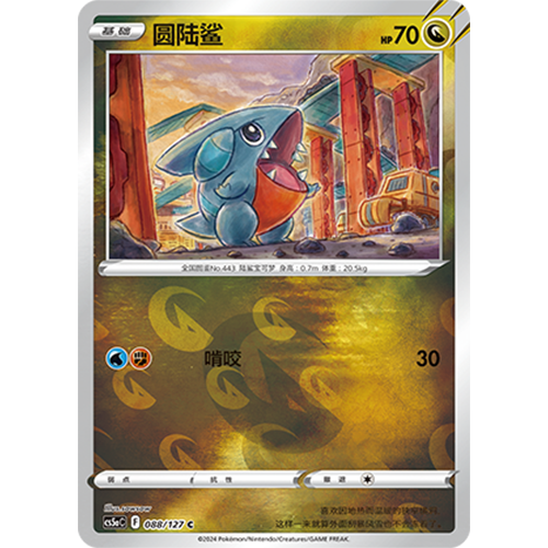 蓝海简中PTCG宝可梦集换式卡牌剑盾勇魅群星CS5aC-088龙C闪圆陆鲨