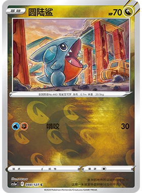 蓝海简中PTCG宝可梦集换式卡牌剑盾勇魅群星CS5aC-088龙C闪圆陆鲨