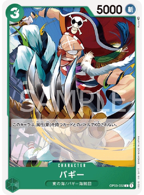 蓝海日文OPCG海贼王航海王卡牌对战OP03-032角色绿C巴奇巴基