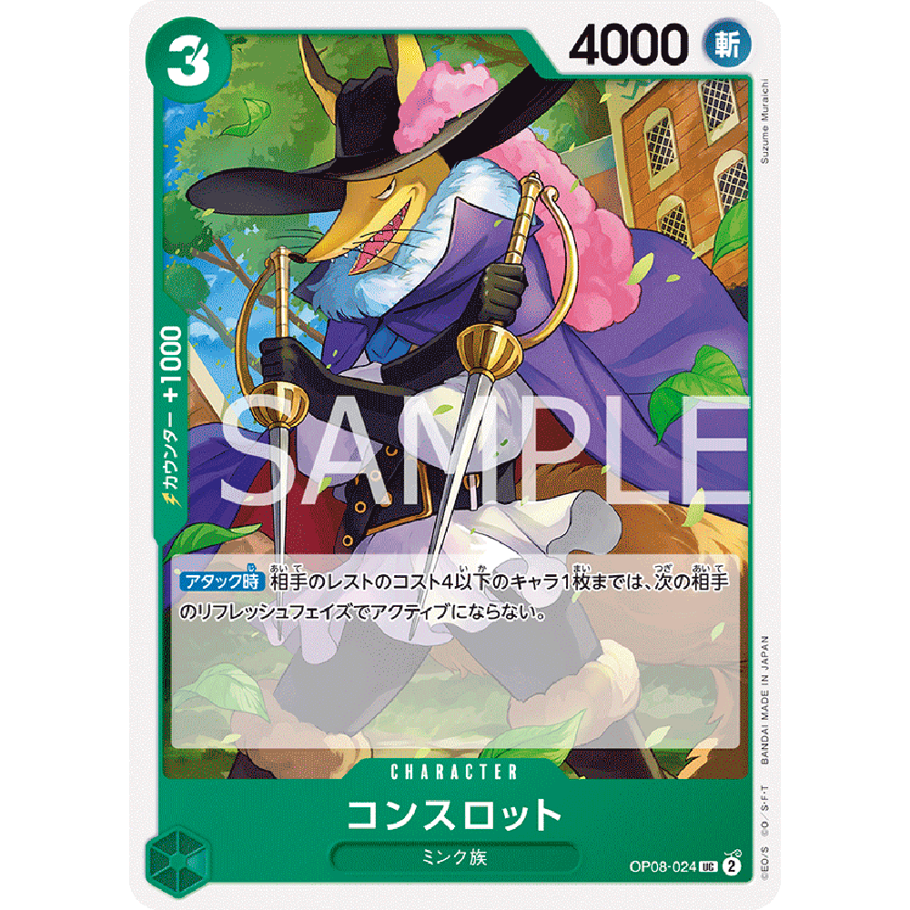 日文OPCG海贼王航海王卡牌对战OP08-024角色绿UC康斯洛特孔斯洛特