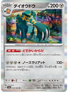 蓝海日文PTCG宝可梦集换式卡牌朱紫暗夜漫步者SV6a 042 R大王铜象