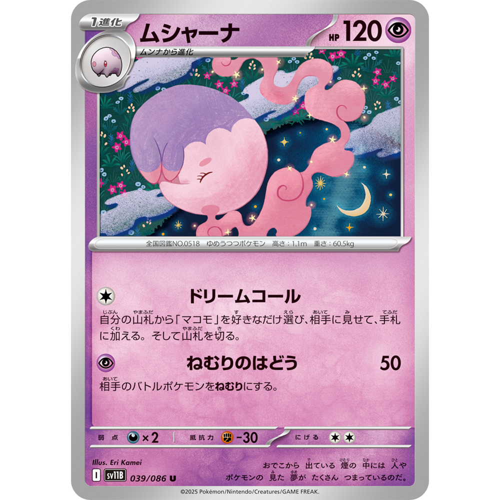蓝海日文PTCG宝可梦集换式卡牌漆黑伏特 SV11B 039 U 梦梦蚀